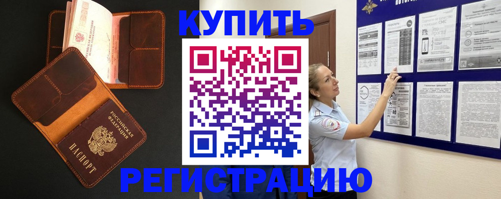 прописка для школы в Дзержинском