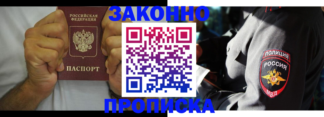 прописка от собственника в Дзержинском