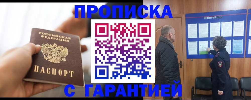 прописка в квартире в Дзержинском