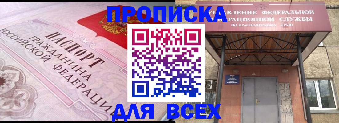 прописка гарантия в Дзержинском