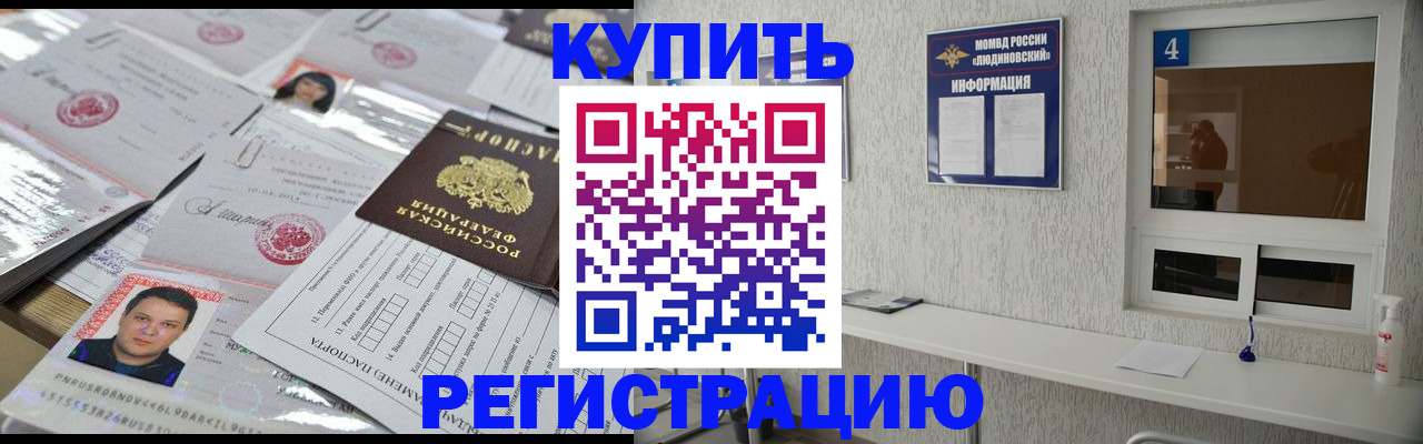 временная регистрация в квартире в Дзержинском
